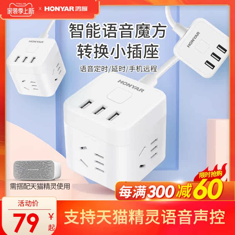 鸿雁天猫精灵智能魔方插座USB插口语音控制远程排插多功能插板|ruв категории электронный/электрик, коммутационная панель/пробка, коммутационная панель - от Buy2taobao.com для оказания профессиональной услуги покупки агента Taobao