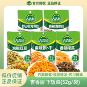 吉香居四川泡菜麻辣香辣萝卜干豇豆麻辣野山椒海带丝 10袋 52g