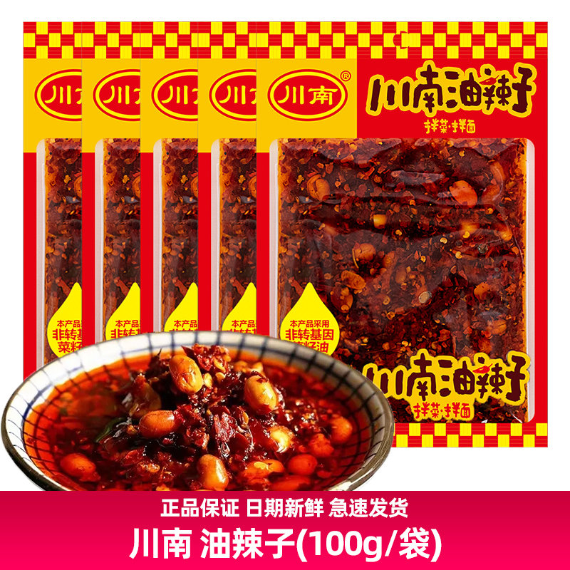 川南油辣子100g袋装红油辣椒酱四川正宗油泼辣子凉拌菜下饭香辣酱,粮油调味/速食/干货/烘焙,辣椒酱,淘宝优惠券,粉丝福利购,淘宝优惠卷