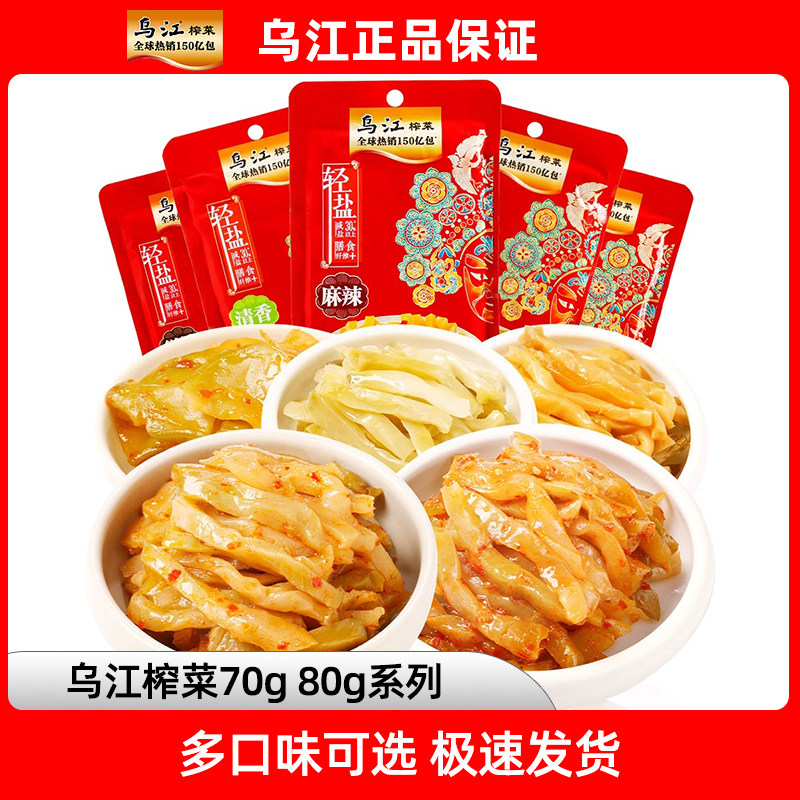 乌江榨菜丝鲜辣清淡香爽红油麻辣鲜脆口菜芯菜下饭70g88g120g