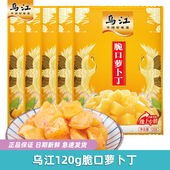 乌江脆口萝卜丁120g下饭菜轻盐榨菜鲜香美味萝卜干开味小咸菜鲜脆