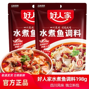 好人家水煮鱼调料包198g麻辣鲜香火锅水煮鱼底料包做鱼酱料包家用