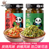 川天府味道烧椒酱210g彩椒酱即食四川下饭酱剁辣碎椒拌菜拌饭调料