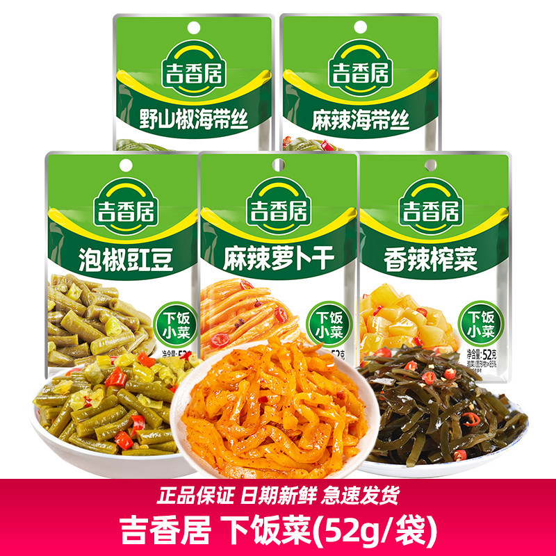【52g*10袋】吉香居四川泡菜麻辣香辣萝卜干豇豆麻辣野山椒海带丝