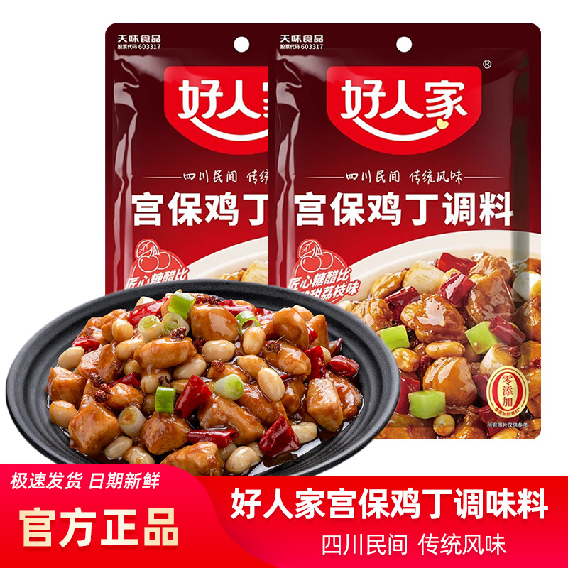 好人家宫保鸡丁调料80g家用四川菜酱料炒菜家用宫爆虾球兔丁肉丁,粮油调味/速食/干货/烘焙,酱类调料,淘宝优惠券,粉丝福利购,淘宝优惠卷