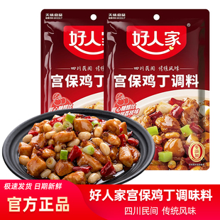 好人家宫保鸡丁调料80g家用四川菜酱料炒菜家用宫爆虾球兔丁肉丁
