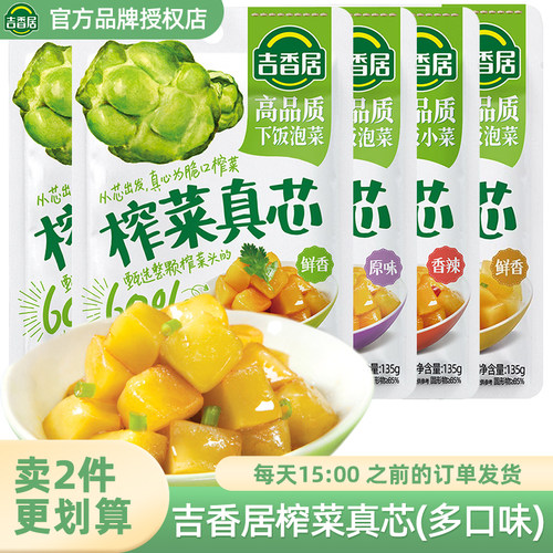 袋装吉香居榨菜真芯下饭菜四川