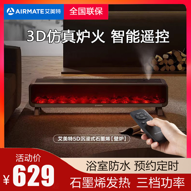 艾美特踢脚线取暖器HD22-R30U家用暖风机石墨烯火焰壁炉电暖气