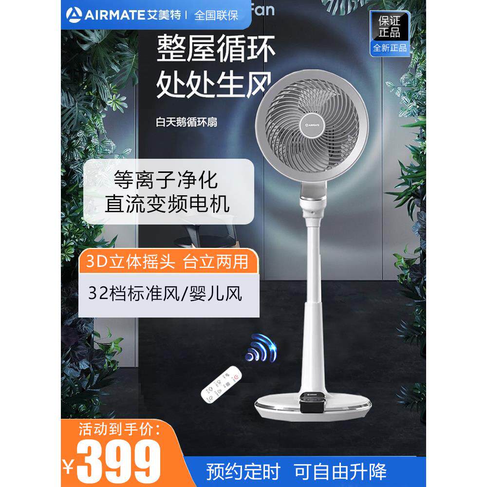 艾美特空气循环扇家用遥控电风扇台立两用摇头落地扇FA23-RDI91