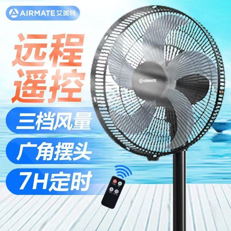 艾美特落地扇16寸大风量家用遥控办公宿舍五叶台立电风扇