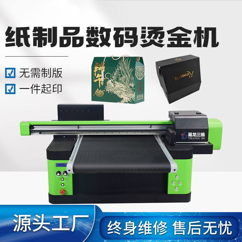 创业项目皮革纸制品烫金烫银3D浮雕打样uv机数码烫金光油UV打印机怎么看?