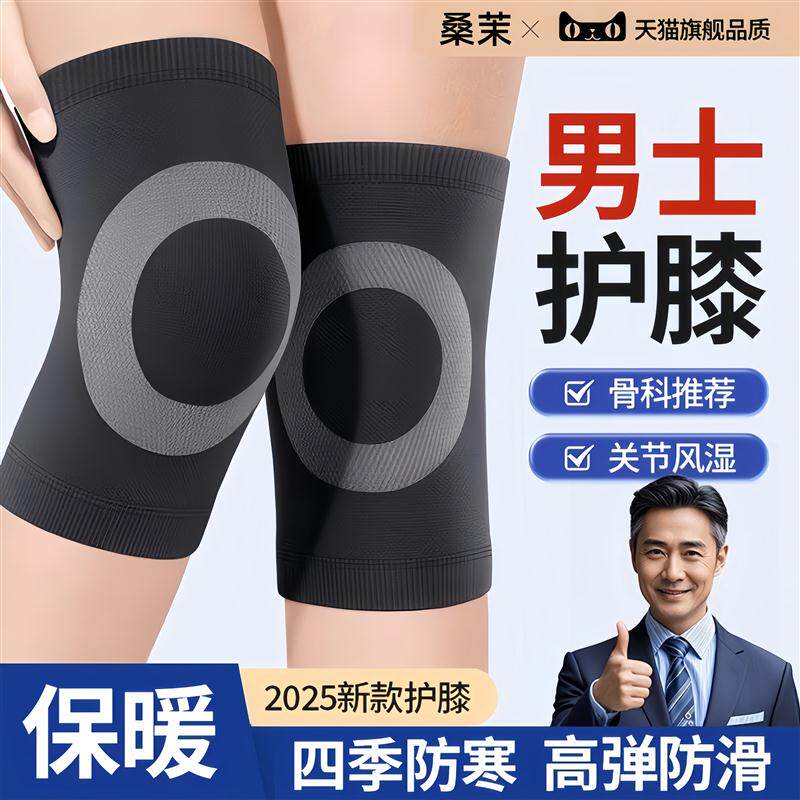 男士专用护膝秋冬加厚保暖老寒腿关节运动半月板空调房老人滑膜炎