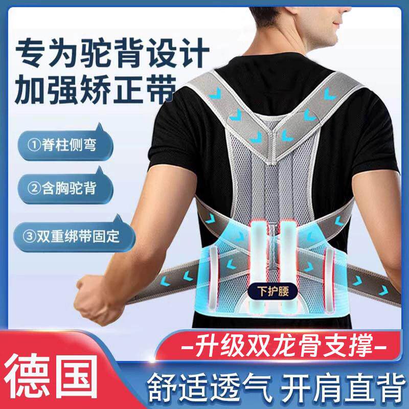新款驼背矫正器男士专用隐形成人直背矫姿带纠正脊椎改善圆肩背部