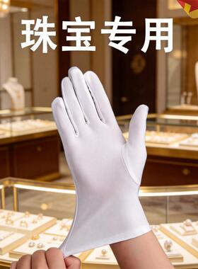 德国珠宝店奢侈品专柜展示手套黑白色礼仪表演薄款拍照导购员手套