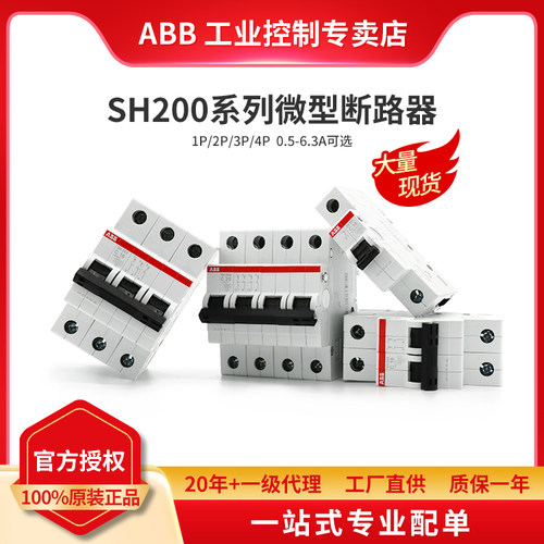 微型断路器ABBSH200系列
