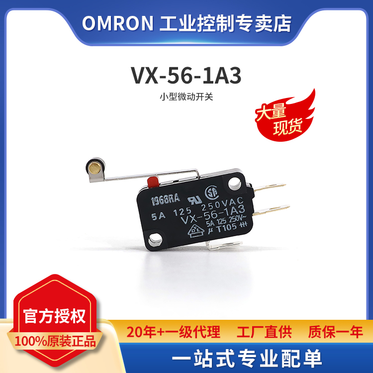 Omron/欧姆龙 小型微动开关 VX-56-1A3