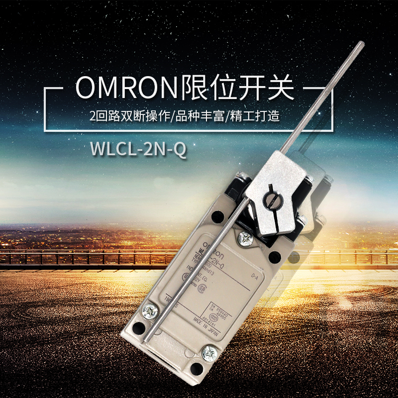 原装正品 OMRON欧姆龙限位开关/行程开关 WLCL-2N-Q