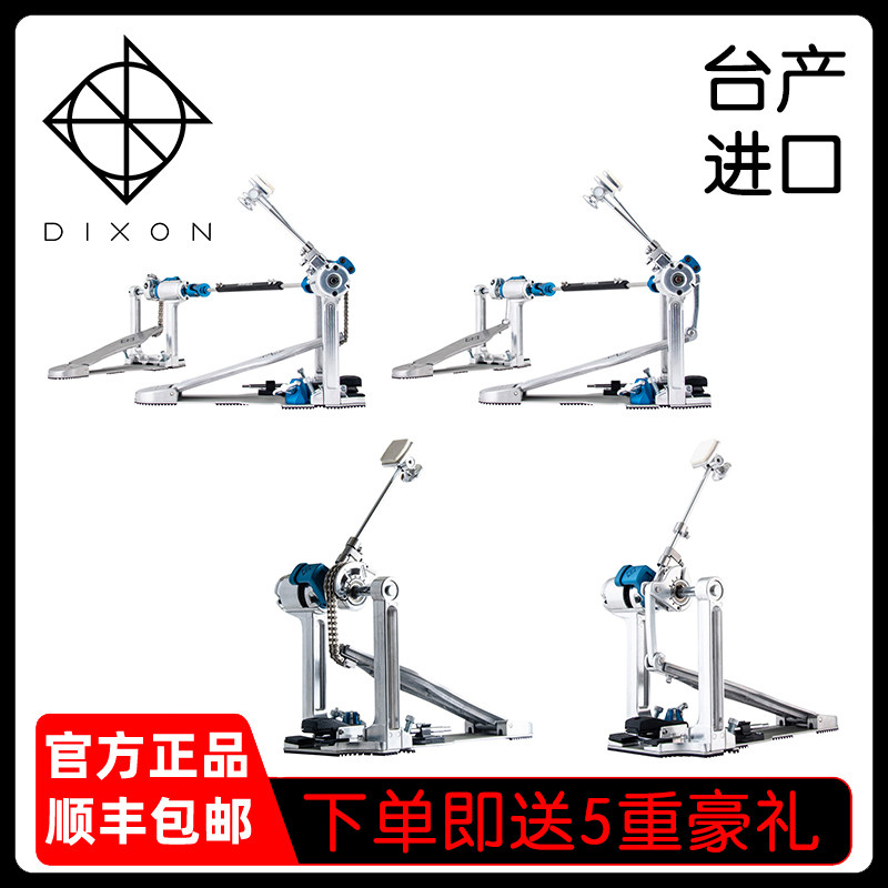 台产进口 帝声Dixon 二代准心单踩/双踩 双链直驱 架子鼓踩锤踏板