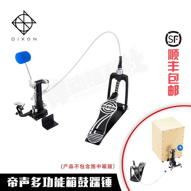 进口Dixon 帝声 新一代 线控多功能箱鼓 卡宏 拍箱 踏板 踩锤套装