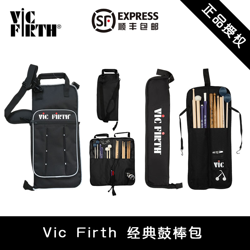 vic firth轻便可单肩 手提 经典鼓棒槌马林巴配件鼓棒包10 6副装