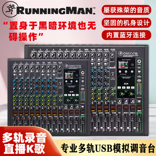 外置声卡直播调音台RunningMan