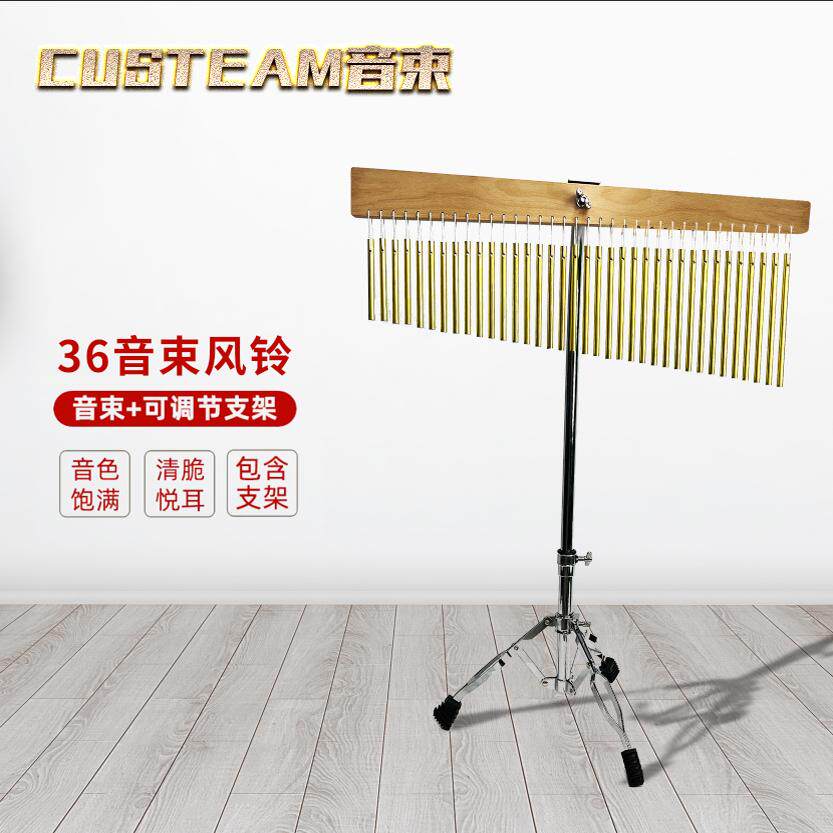 custeam音束风铃36音套装音束大架子舞台演出演奏打击乐器乐队