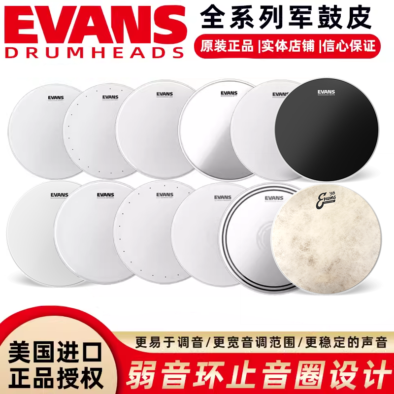 EVANS14寸鼓皮止泛音环圈
