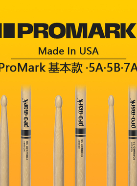 美产进口ProMark 5A/7A/5B儿童胡桃木架子鼓TX5AW架子鼓棒锤 初学
