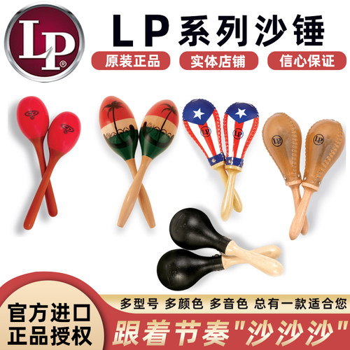 LP MATADOR大小号握柄沙锤SALSA\CP木沙槌LP285沙筒小打SHAKERS