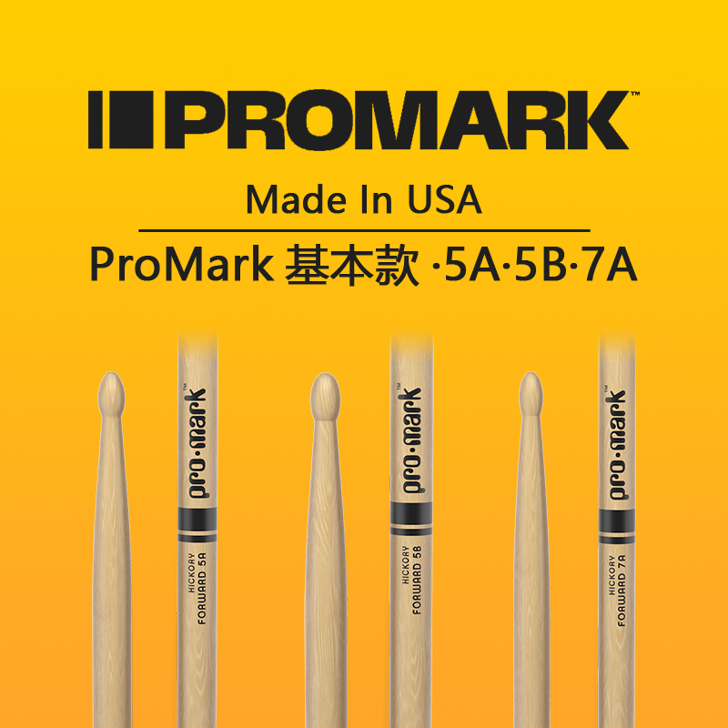 美产进口ProMark 5A/7A/5B儿童胡桃木架子鼓TX5AW架子鼓棒锤 初学