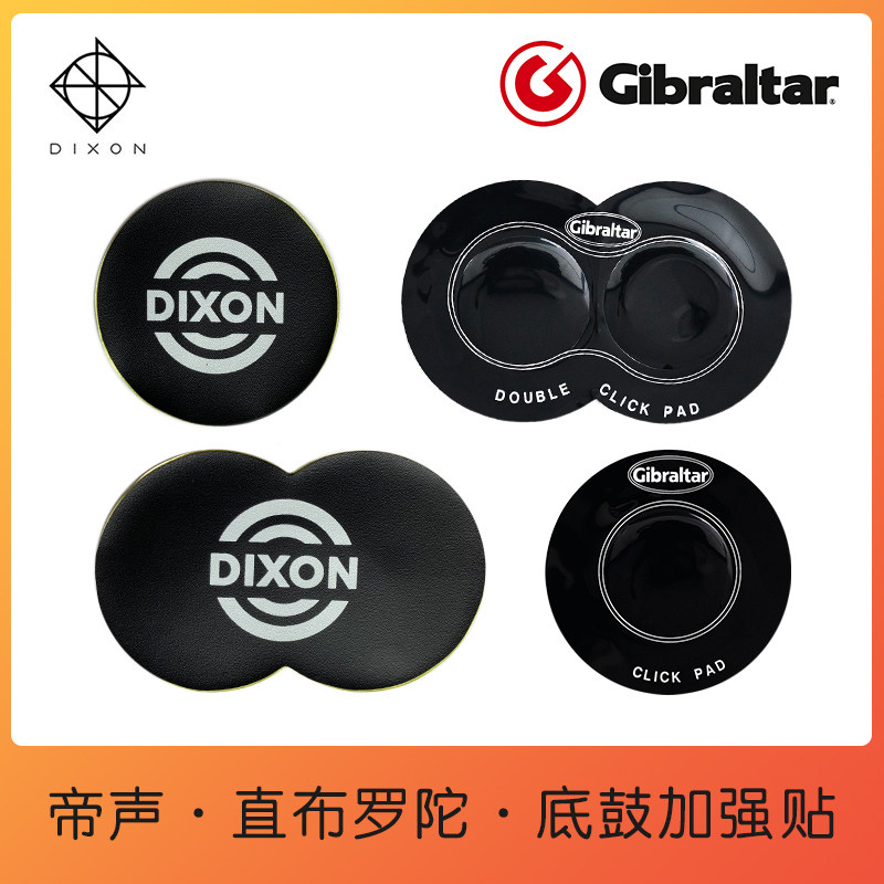 Gibraltar Dixion直布罗陀架子鼓底鼓加强贴单/双踩低音鼓保护贴