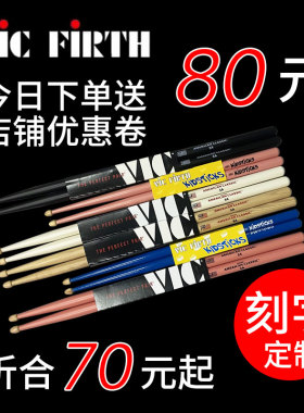 进口vic firth经典彩色F1 5a 5abrl as5a 黑色粉色白色架子鼓鼓棒