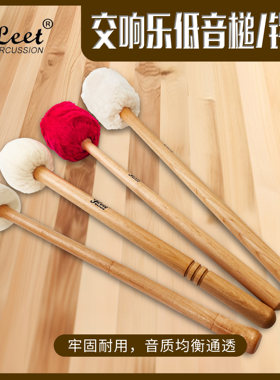 FLEET 交响乐行进乐 定音鼓  大鼓 棒槌 大锣槌 sn11 9 fl 123456