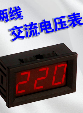 交流电压表AC数码管表头220V数字电压指示LED