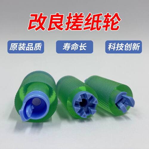适用 惠普 HP 77650 77660 75050 页宽机 纸盒搓纸轮 进纸轮