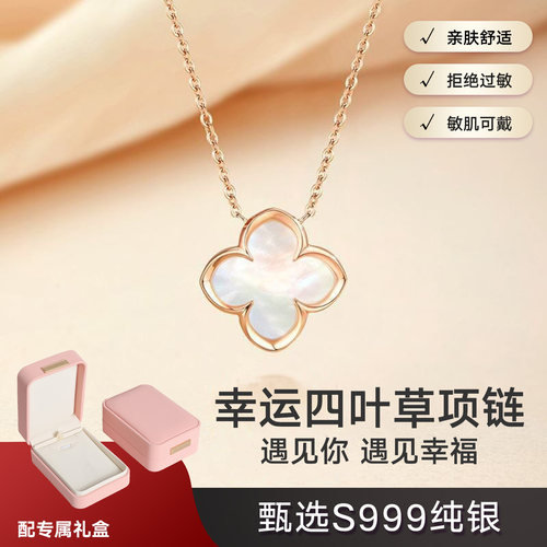 999足银幸运四叶草项链女轻奢