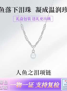 人鱼之泪S999足银珍珠满钻项链