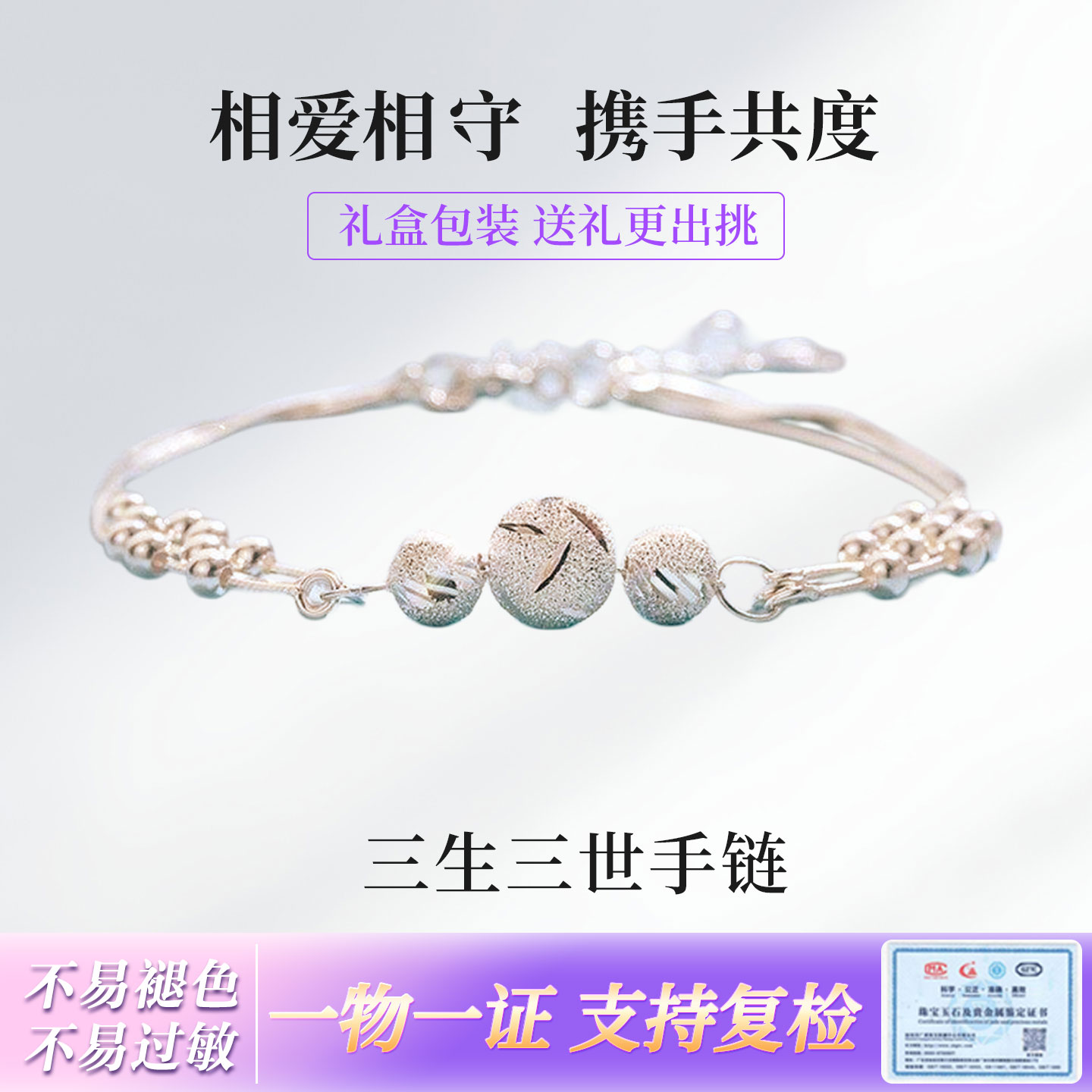三生三世纯银轻奢小众多层转运珠