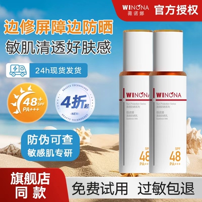 薇诺娜清透防晒乳50gSPF48 PA+++清爽不油腻温和防晒霜敏感肌正品