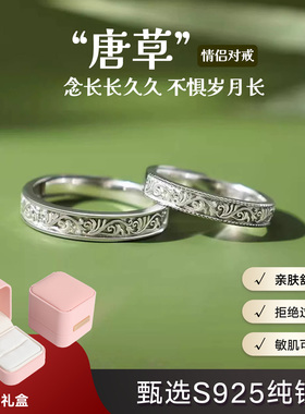 S925纯银唐草纹情侣开口对戒小众