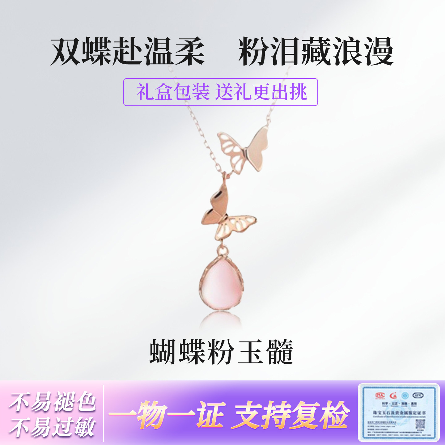足银999水滴蝴蝶粉玉髓锁骨链