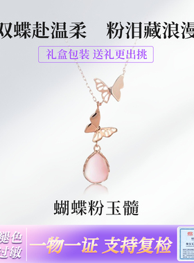 足银999水滴蝴蝶粉玉髓锁骨链