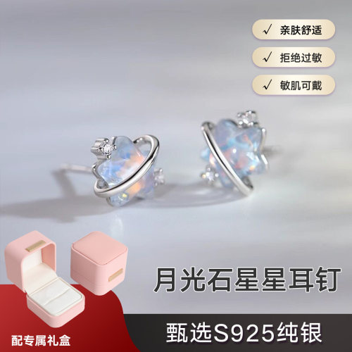 S925纯银星星耳钉女月光石高级感