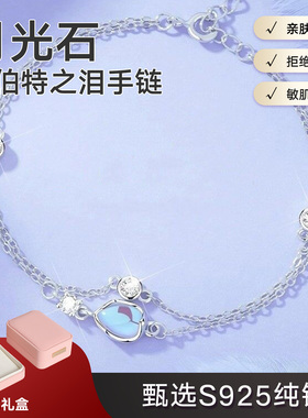 新款S925纯银鲁伯特之泪手链女送