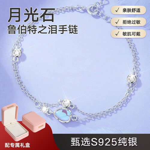 新款S925纯银鲁伯特之泪手链女送