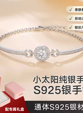 七夕礼物S925纯银小太阳手镯