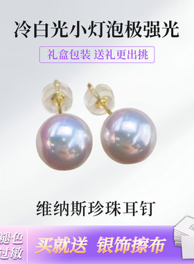 S925纯银正圆无暇维纳斯珍珠耳钉