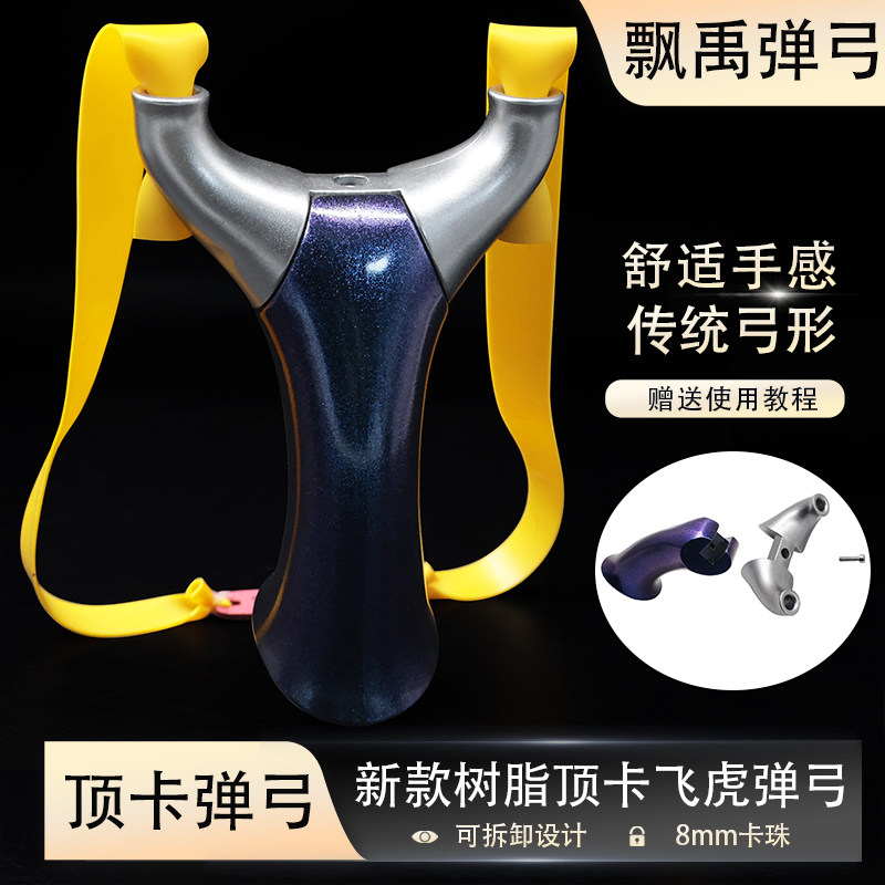 弹弓新款ABS树脂飞虎单卡弹弓可拆卸可过安检成年人专用顶卡弹弓