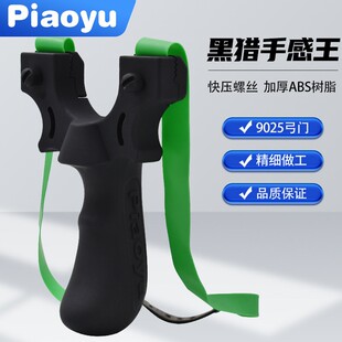 新款户外9025黑猎手感王弹弓成人竞技大威力高精准大弓门弹弓架