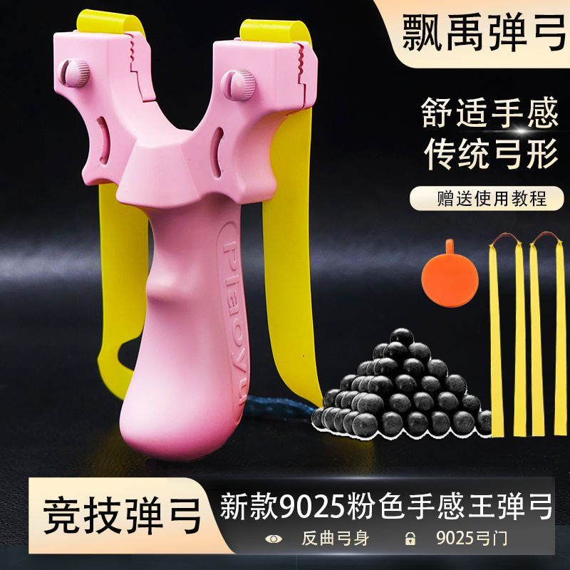 Piaoyu新款粉色手感王竞技弹弓
